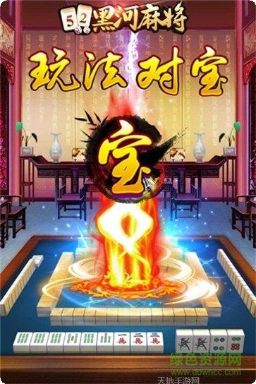 新欢乐真人麻将下载