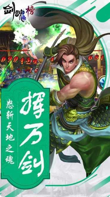 剑魂榜百抽版最强阵容