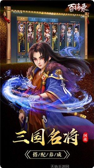 百将录超v版下载地址