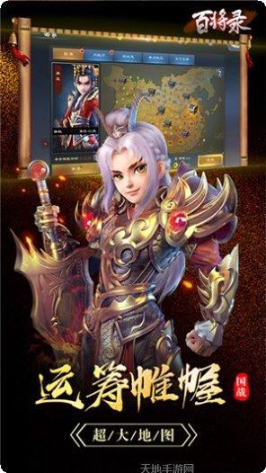 百将录超v版最新版本