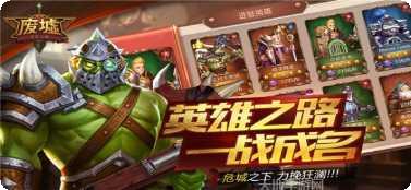 废墟不朽之城玩法介绍