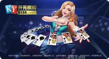 8155开元最新版本