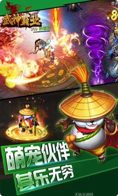 武神霸业九游版下载