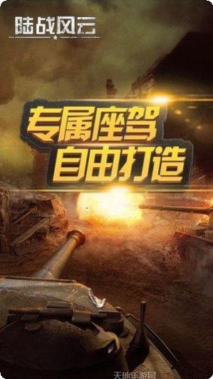 陆战风云手游百度版最新版本