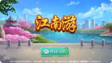 江南游棋牌最新版本
