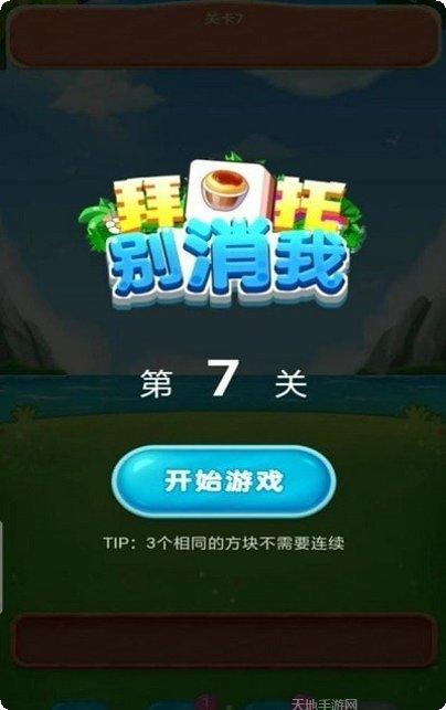 拜托别消我攻略