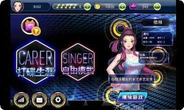 节奏达人角色选择