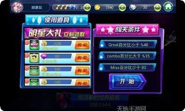 节奏达人挑战模式