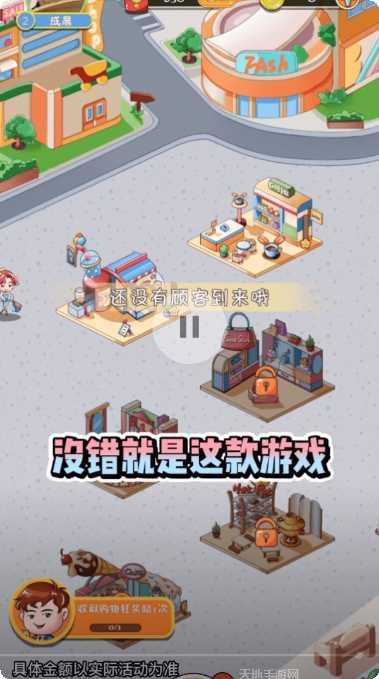 兴旺步行街任务列表