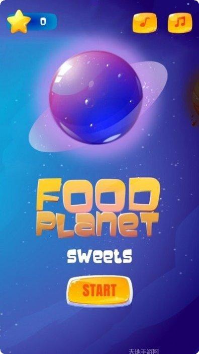食物进化星球糖果游戏玩法