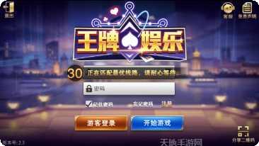 王牌国际手游下载