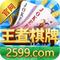 548王者棋牌攻略