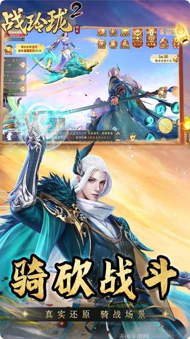 战玲珑2之剑侠情缘下载
