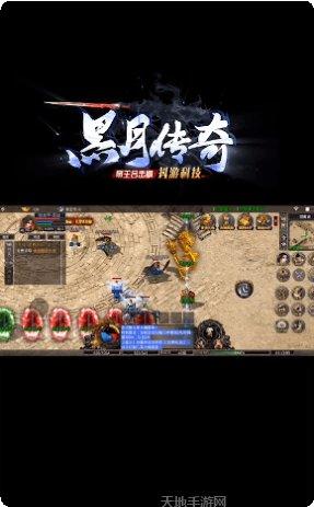 黑月传奇80合击版本