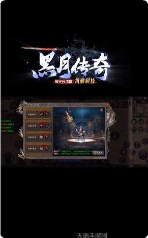 黑月传奇80合击下载