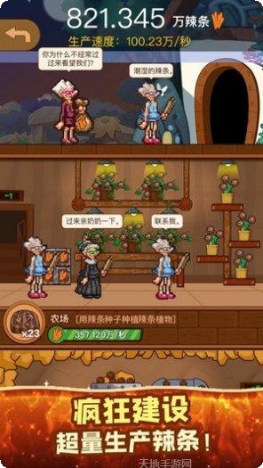 辣条模拟器下载链接