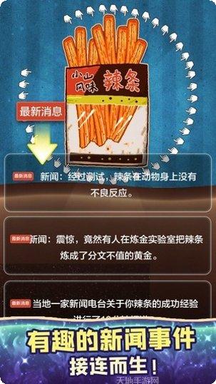 辣条模拟器最新版本
