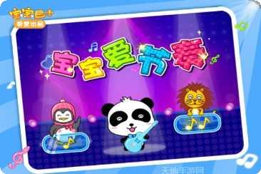 宝宝爱汉字识字游戏