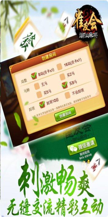 雀友会潮汕麻将比赛