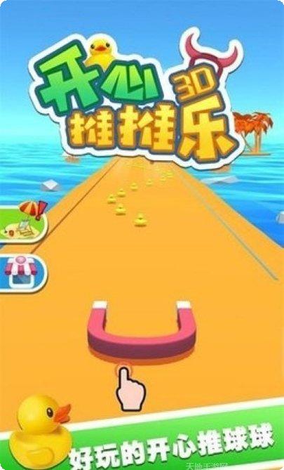 开心推削圆攻略