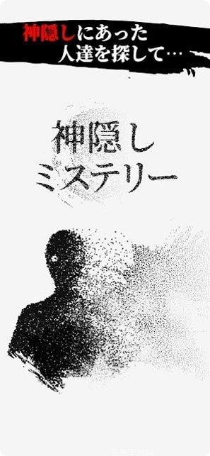 神隐秘跡下载方法