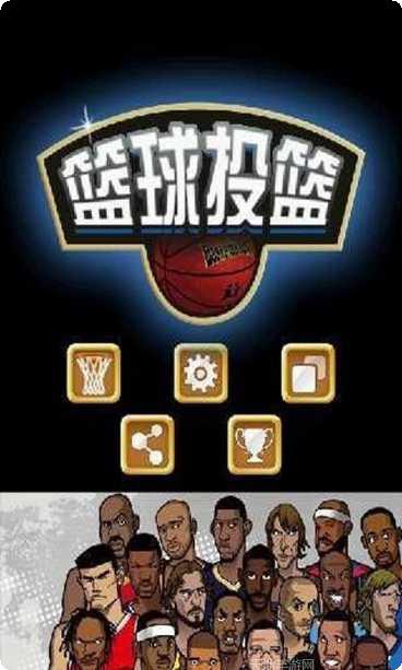 篮球投射手攻略
