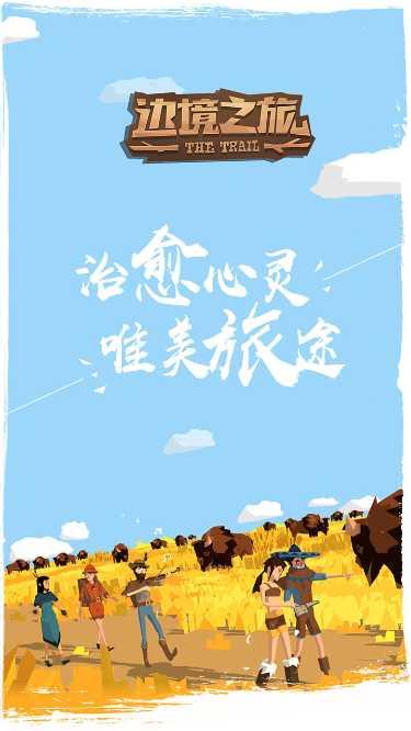 边境之曲奇幻冒险最新版本