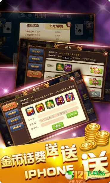天宏棋牌游戏