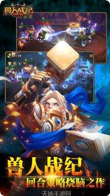 兽人战争中文版攻略