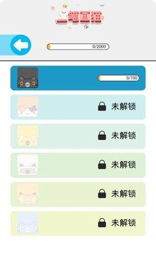 一笔画猫猫最新版本