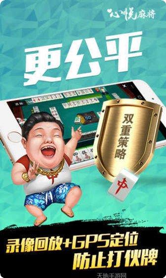 心悦麻将下载