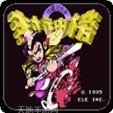 封神榜之诛仙阵游戏安卓版