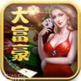 大富豪娱乐安卓版官方版
