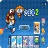 披萨小王子2