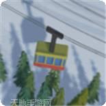高山冒险