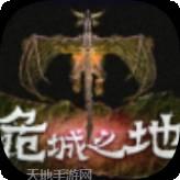 危城