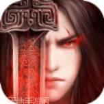 嗜血魔藏