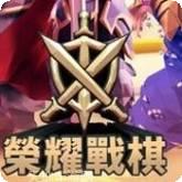 荣耀战盟