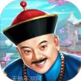 官老爷上任