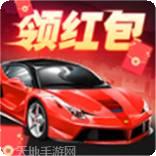 王牌停车场红包版