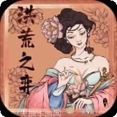 洪荒之王