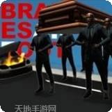 刹车失控