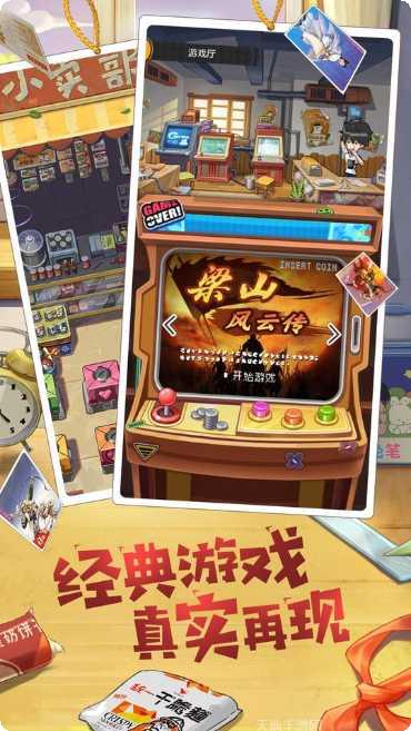小浣熊水浒传游戏攻略