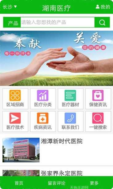 湖南医疗平台健康咨询