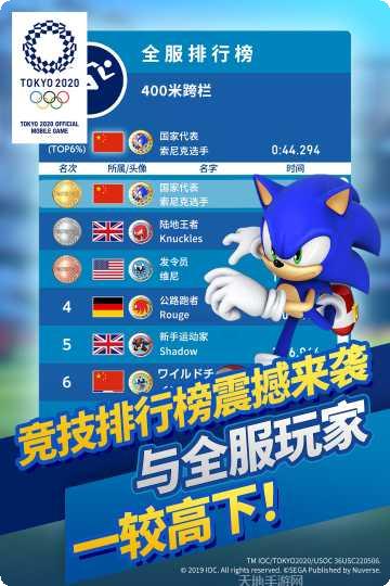 索尼克在东京奥运会玩法介绍