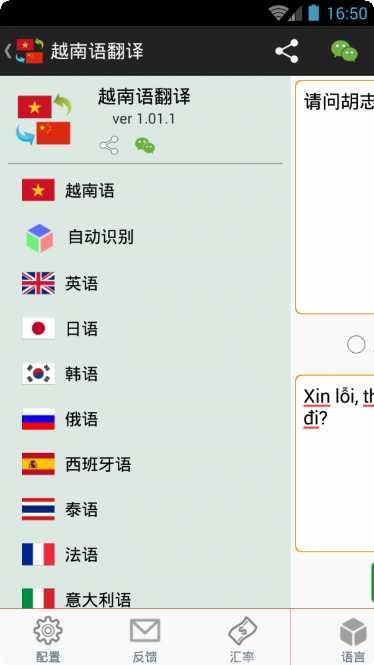 越南语输入法设置