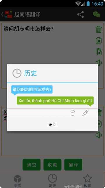 越南语输入法使用教程