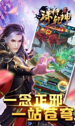 诛神乾坤安卓版安装包下载合集