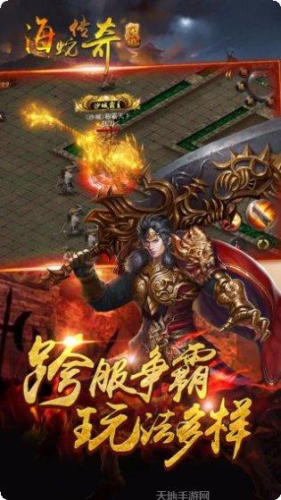 海蛇传奇BT欢乐版官方版下载大全