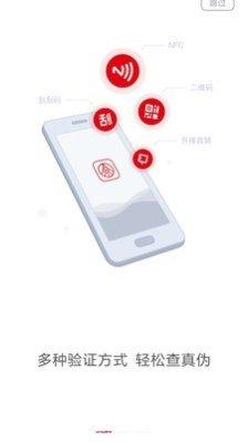 五粮液防伪系统使用教程